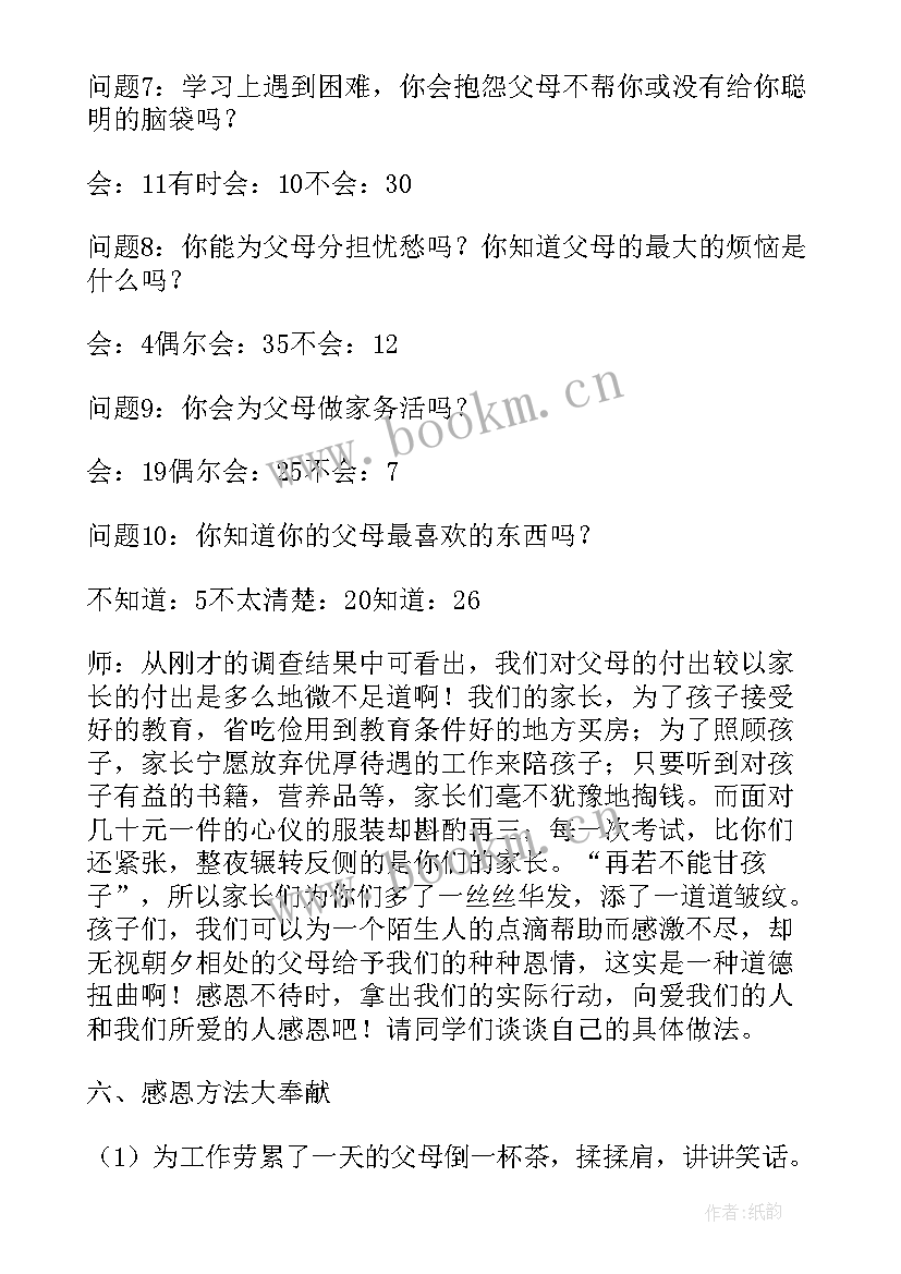 最新学宪法讲宪法班会小学生班会 小学学会感恩班会教案(优秀5篇)