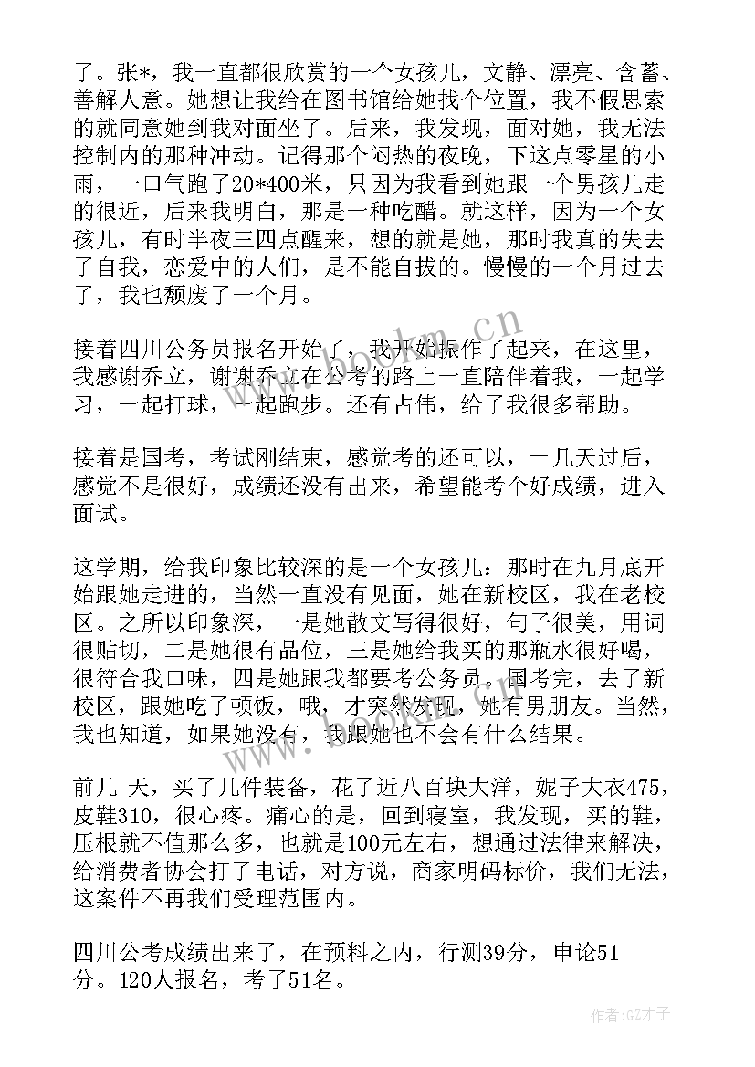 2023年大四自我总结 大四学生自我总结(精选7篇)