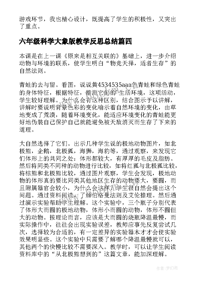 最新六年级科学大象版教学反思总结 六年级科学教学反思(优质5篇)