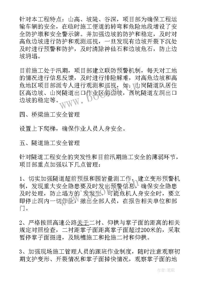 2023年施工现场安全工作汇报(优秀7篇)