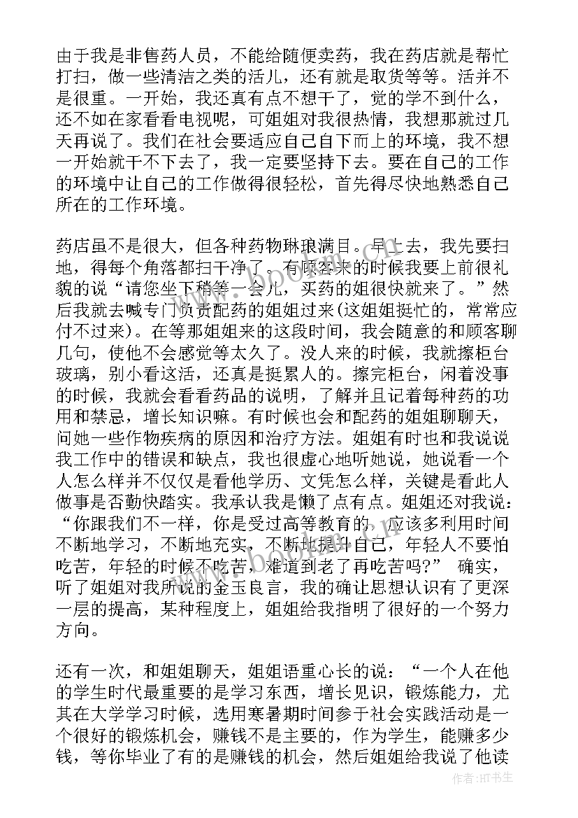 最新高中生实践调查报告(通用9篇)