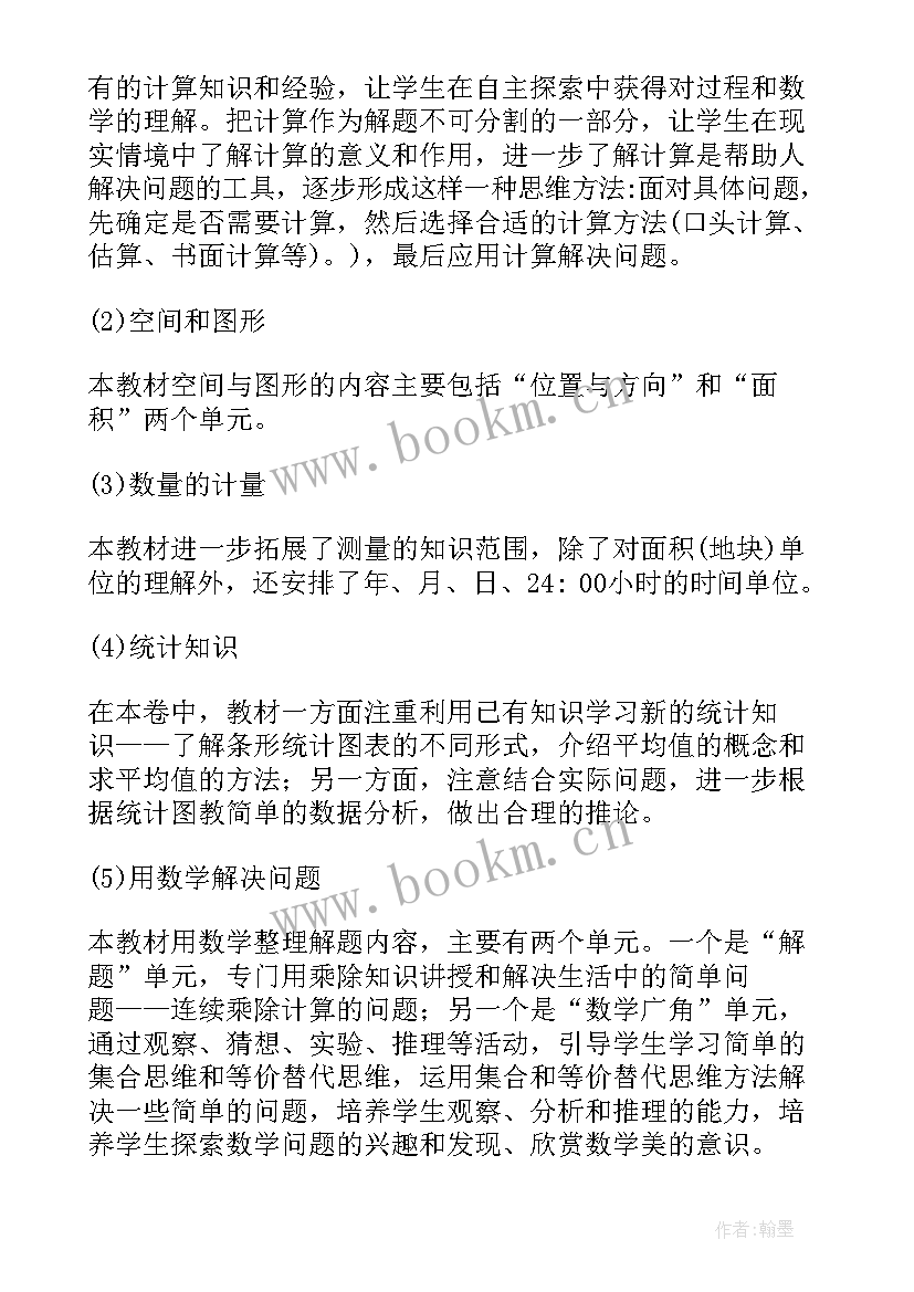 三年级综合实践教学计划(汇总5篇)