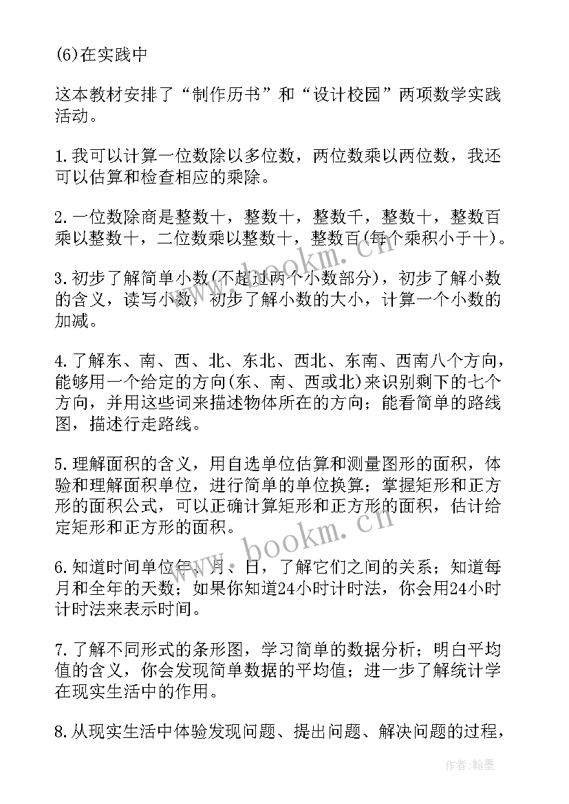 三年级综合实践教学计划(汇总5篇)