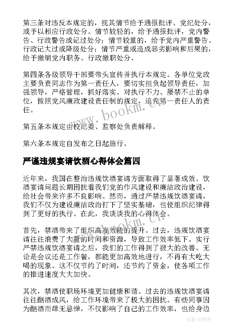 严谨违规宴请饮酒心得体会(精选5篇)