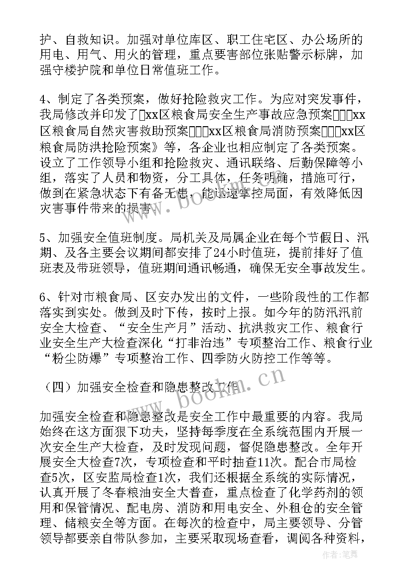 安全生产工作下一步工作计划(汇总5篇)