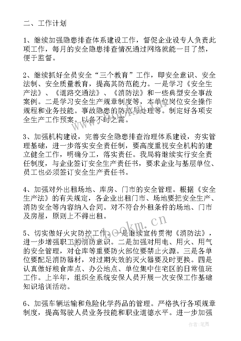 安全生产工作下一步工作计划(汇总5篇)