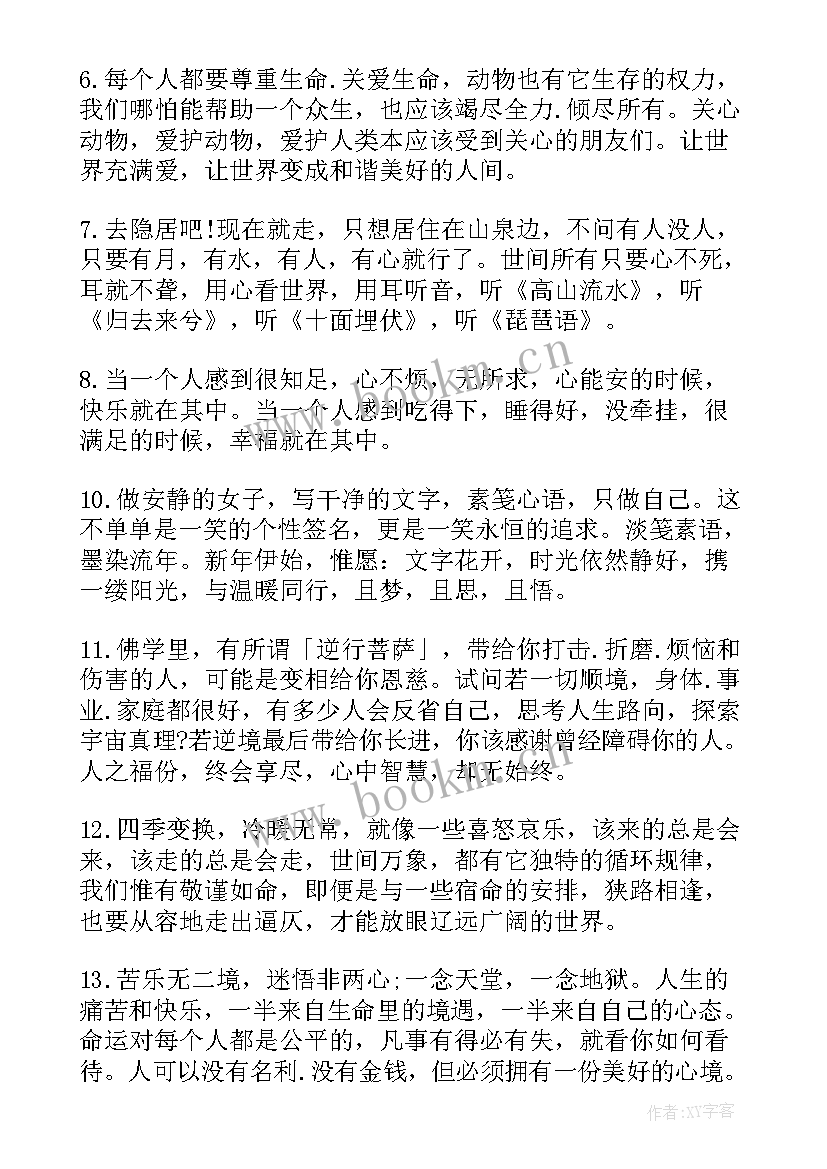 生活爱情的感悟句子(模板5篇)