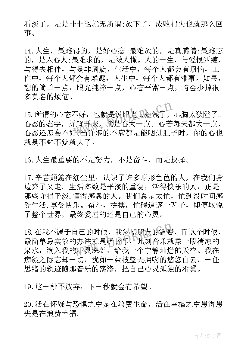 生活爱情的感悟句子(模板5篇)