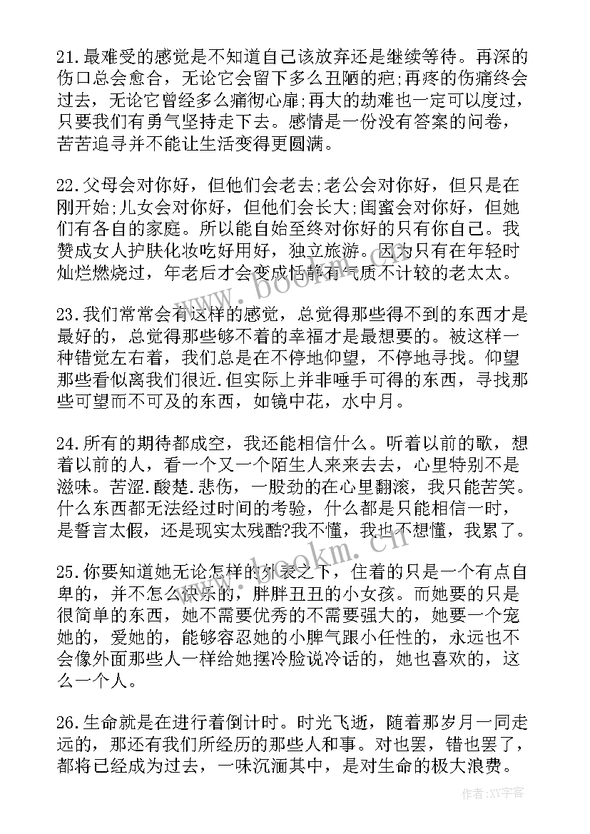 生活爱情的感悟句子(模板5篇)