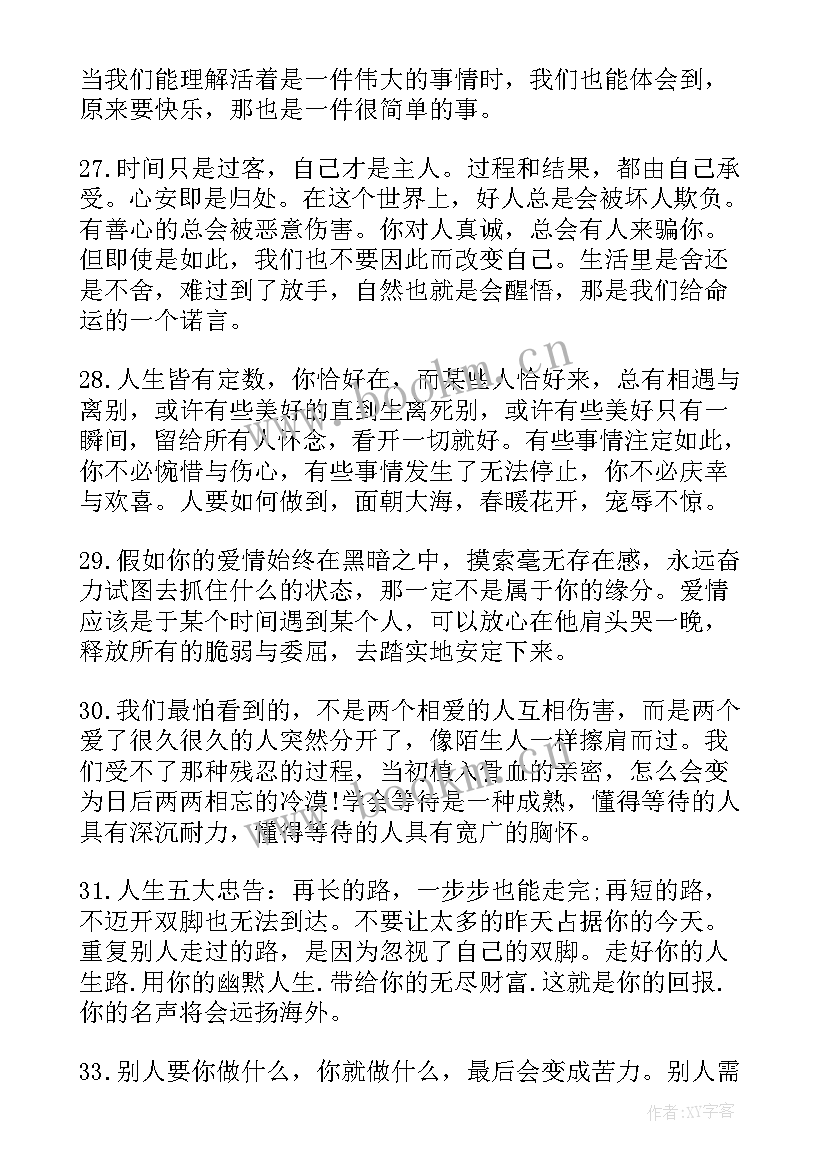 生活爱情的感悟句子(模板5篇)