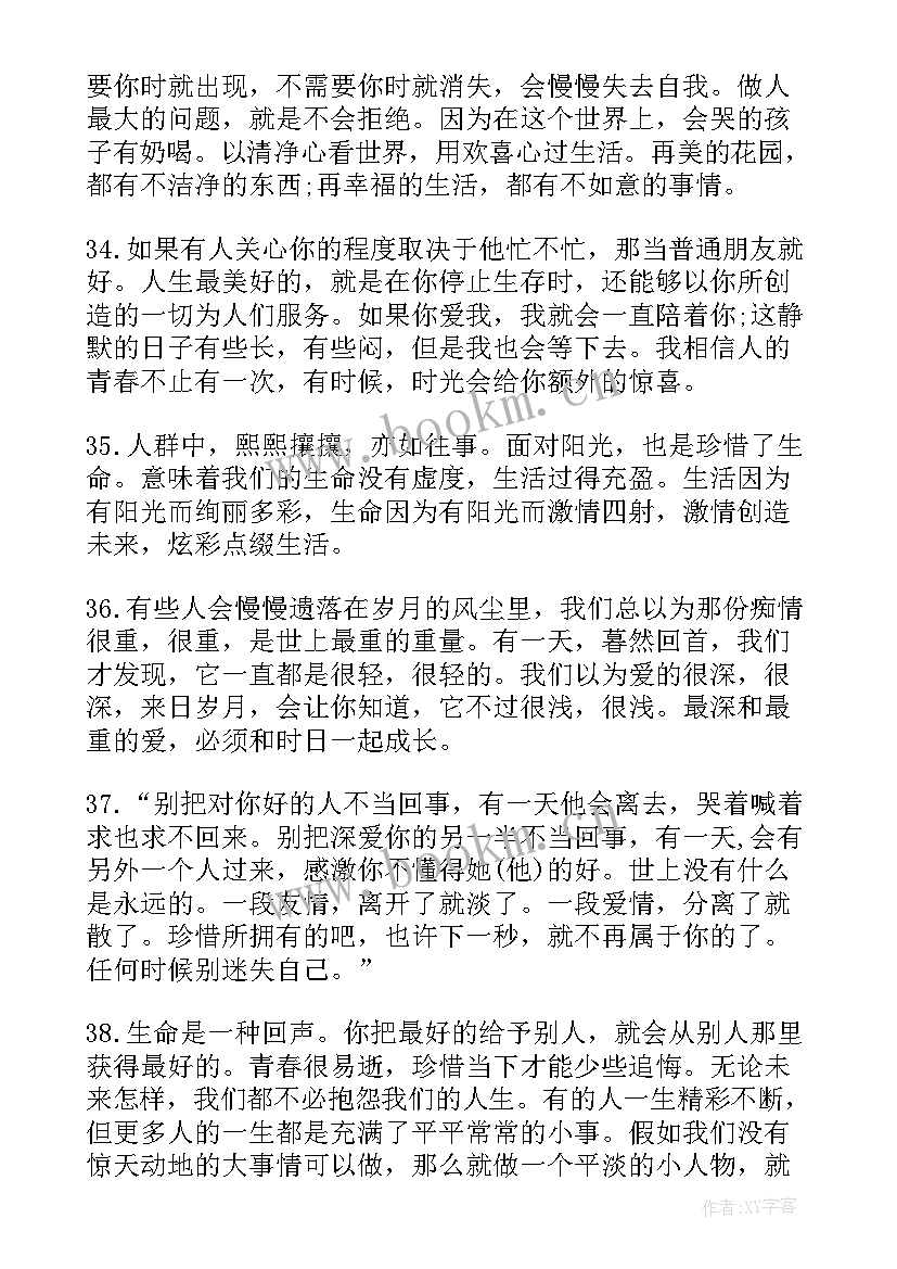 生活爱情的感悟句子(模板5篇)