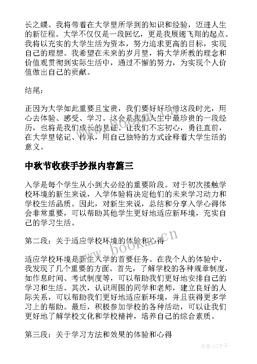 最新中秋节收获手抄报内容(大全10篇)