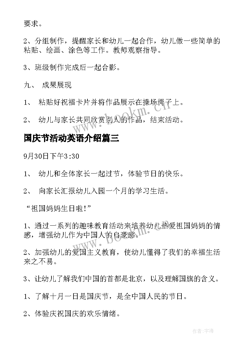 2023年国庆节活动英语介绍 国庆节活动方案(大全7篇)