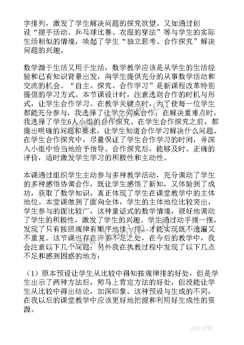 2023年数学广角优化课后反思 数学广角二年级数学教学反思(模板5篇)