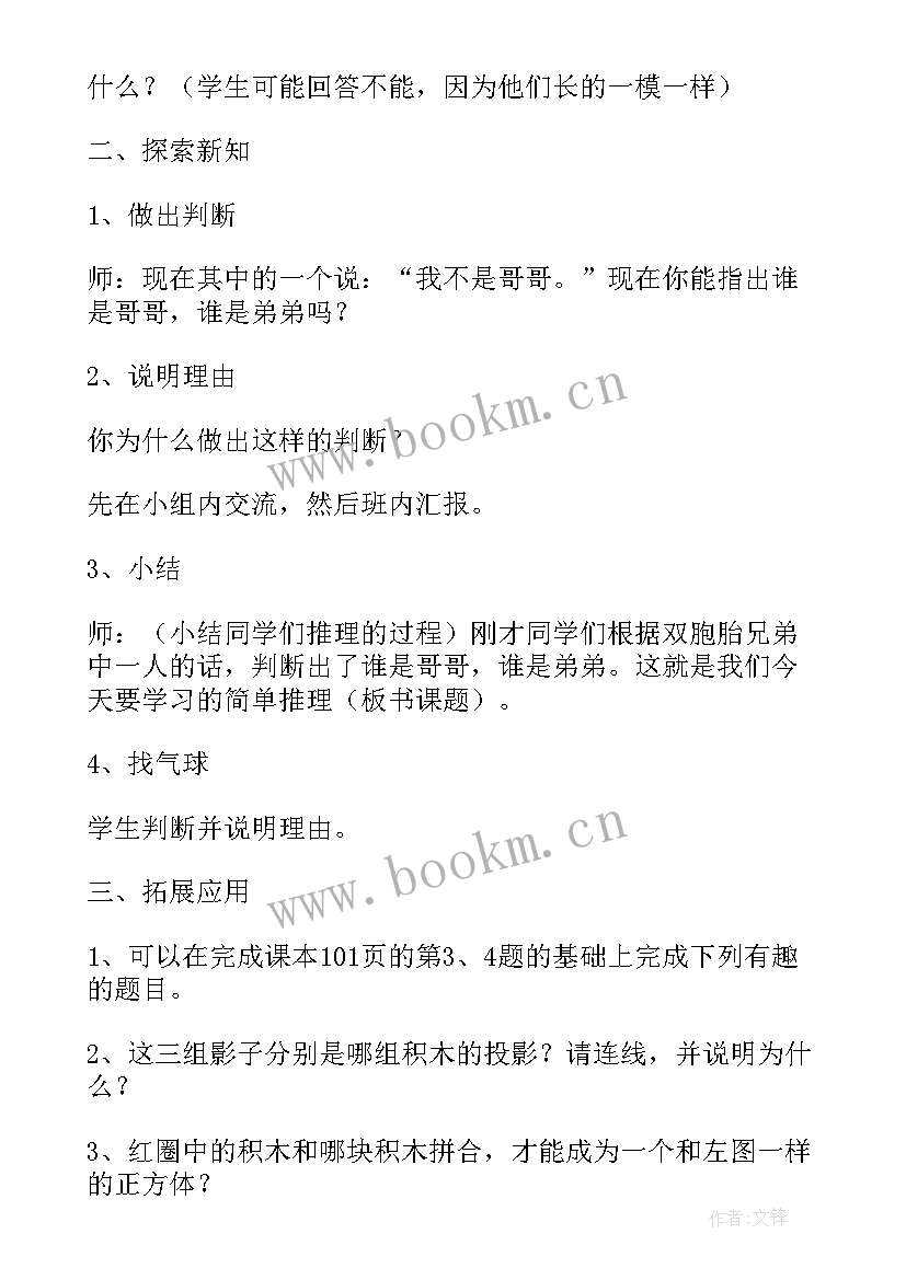 2023年数学广角优化课后反思 数学广角二年级数学教学反思(模板5篇)