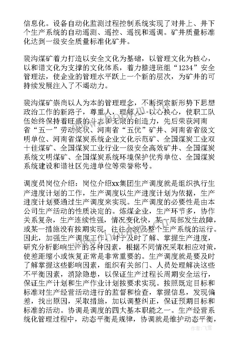 2023年调度述职报告 进程调度报告心得体会(汇总10篇)