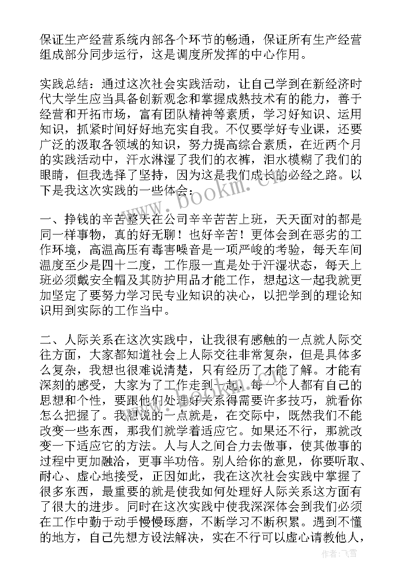 2023年调度述职报告 进程调度报告心得体会(汇总10篇)