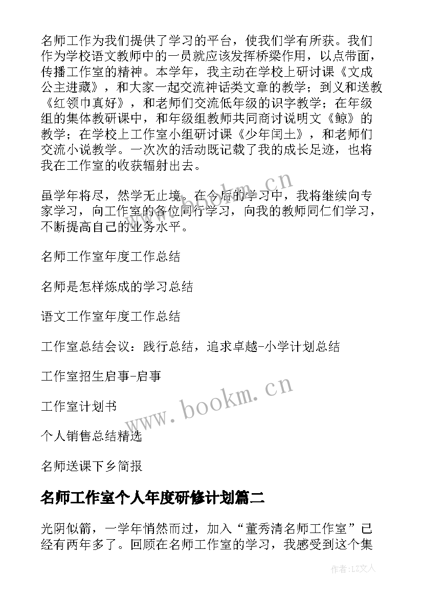 名师工作室个人年度研修计划(模板5篇)