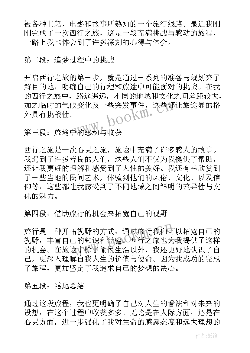 最新西行漫记第十一章内容概括 西行漫记读后感(模板5篇)