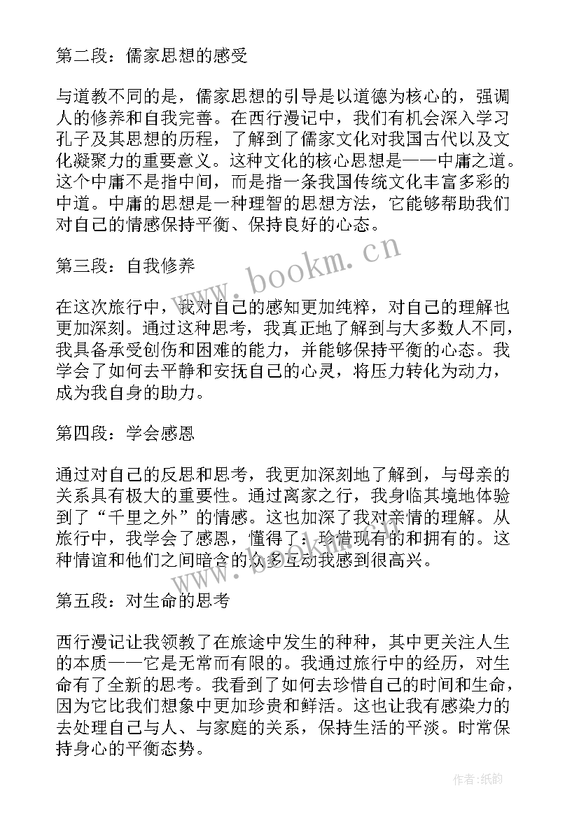 最新西行漫记第十一章内容概括 西行漫记读后感(模板5篇)