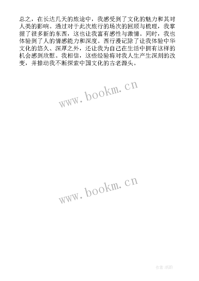 最新西行漫记第十一章内容概括 西行漫记读后感(模板5篇)