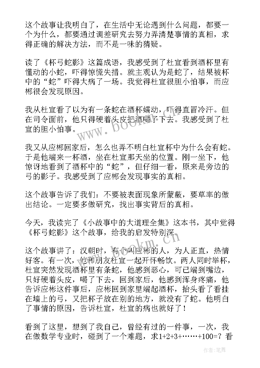 2023年成语故事及感悟(模板5篇)