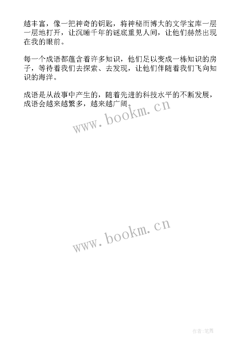 2023年成语故事及感悟(模板5篇)