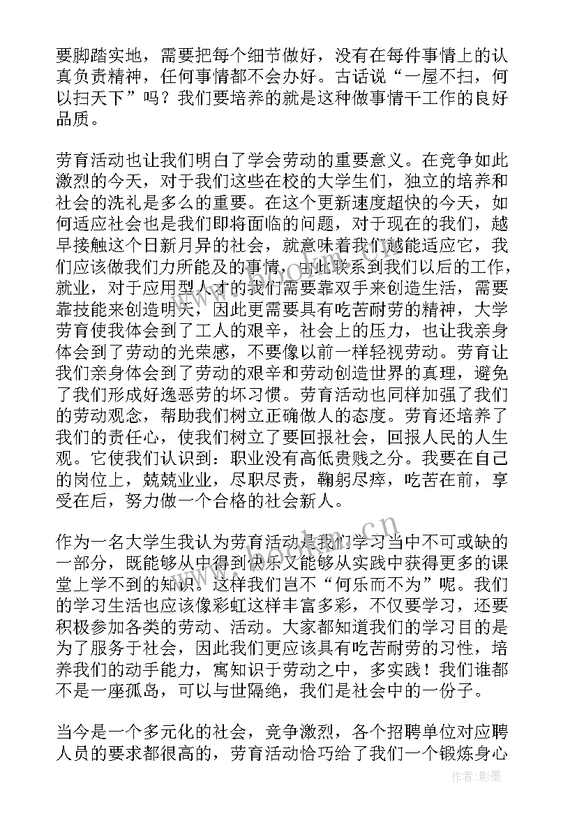 最新大学生劳动教育的重要性论文题目(大全5篇)