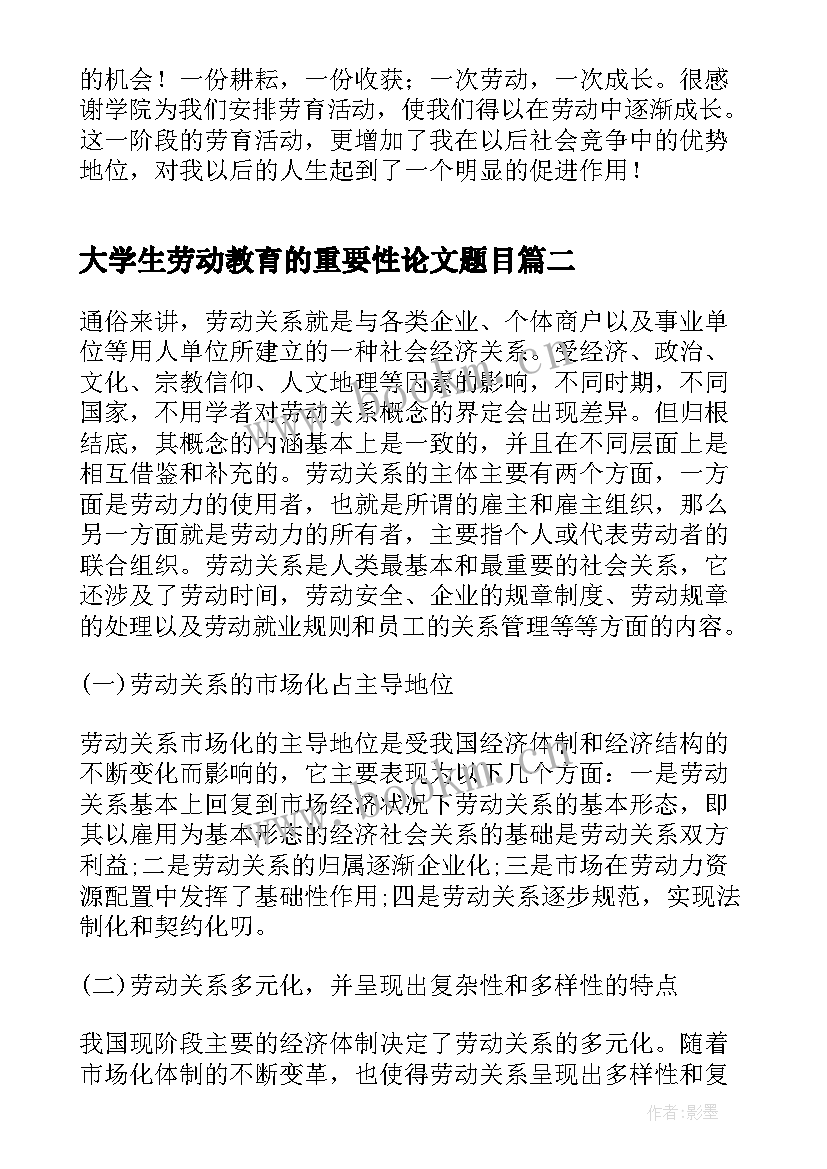 最新大学生劳动教育的重要性论文题目(大全5篇)