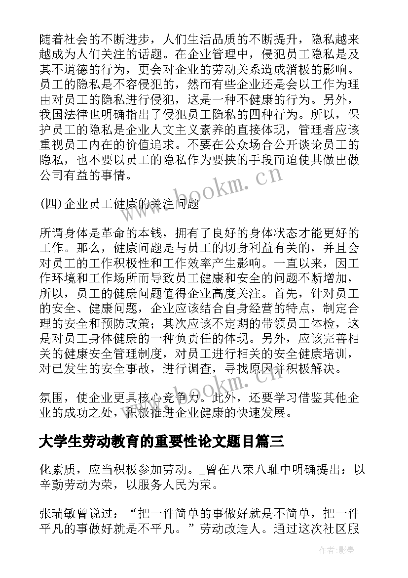 最新大学生劳动教育的重要性论文题目(大全5篇)