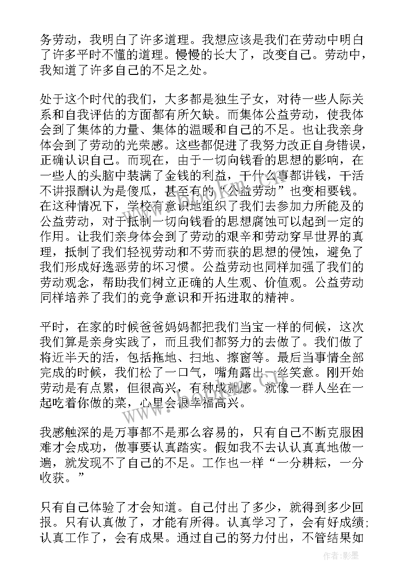 最新大学生劳动教育的重要性论文题目(大全5篇)