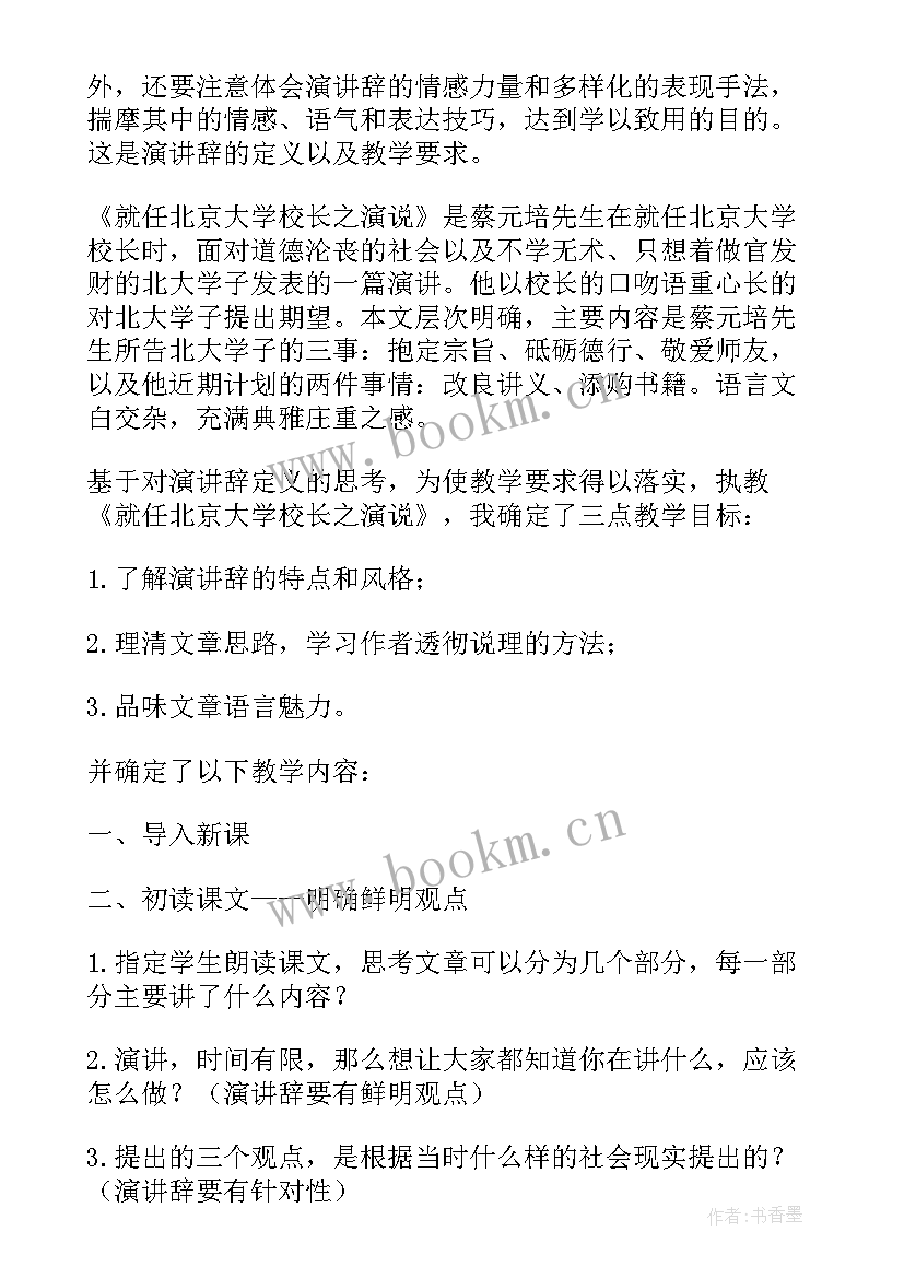 最新大学节选教学反思(模板5篇)