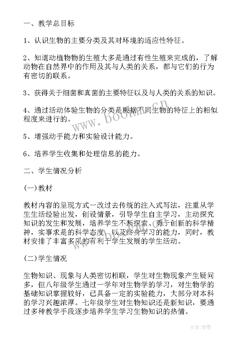 最新七年级上学期班务计划(精选5篇)