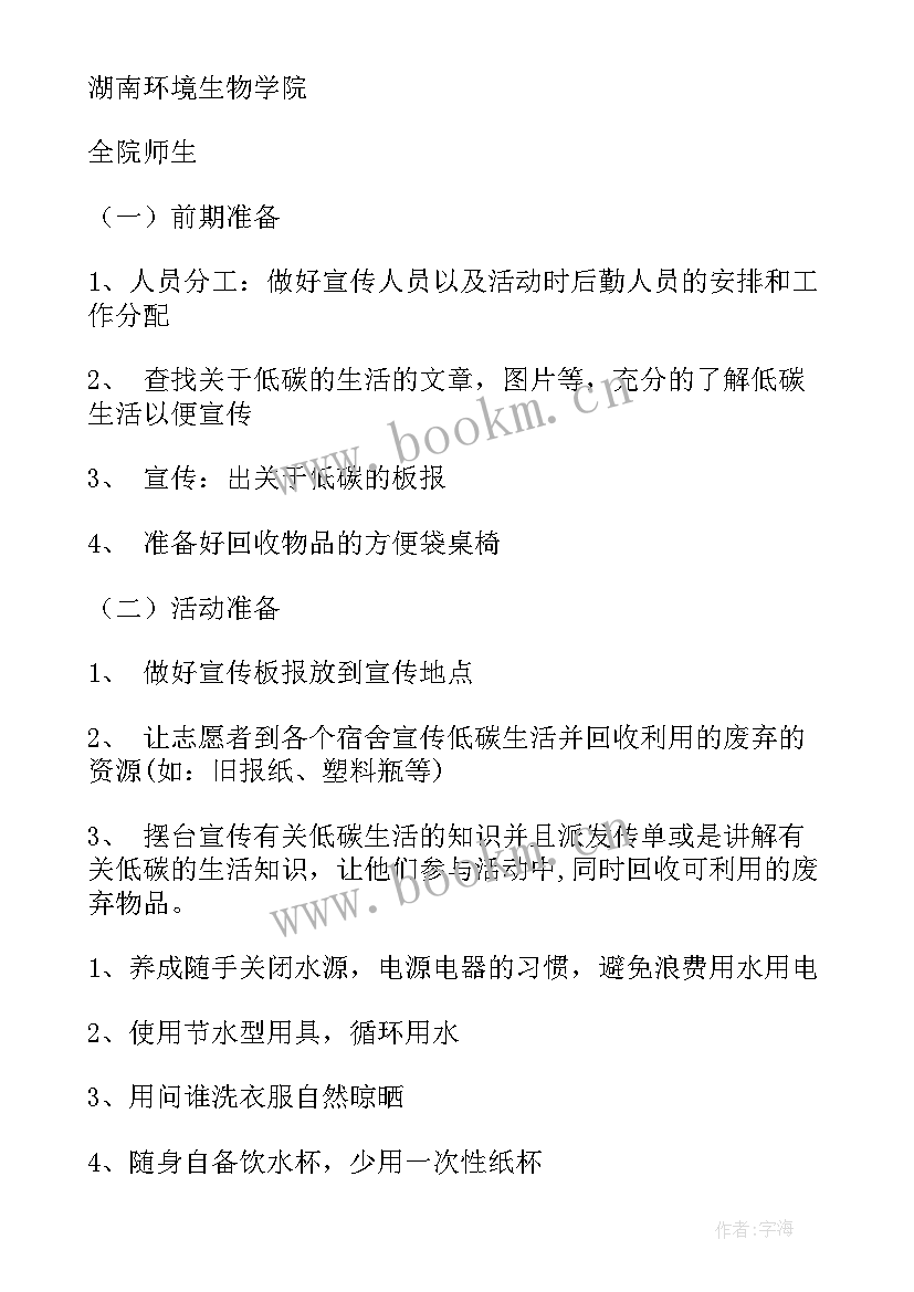 2023年策划宣传活动方案(通用8篇)