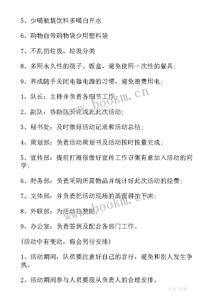 2023年策划宣传活动方案(通用8篇)