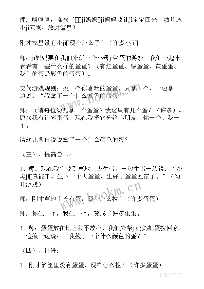 2023年幼儿园秋游活动方案设计意图小班(大全5篇)