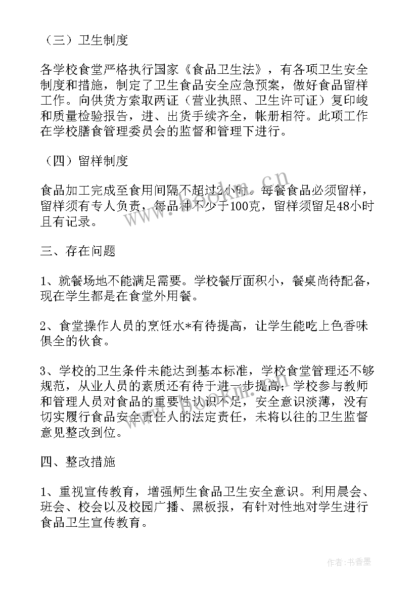 小学营养改善计划会议记录(汇总5篇)