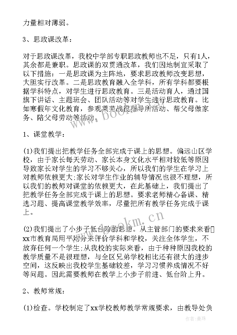 学校教学教研工作汇报材料(优秀5篇)