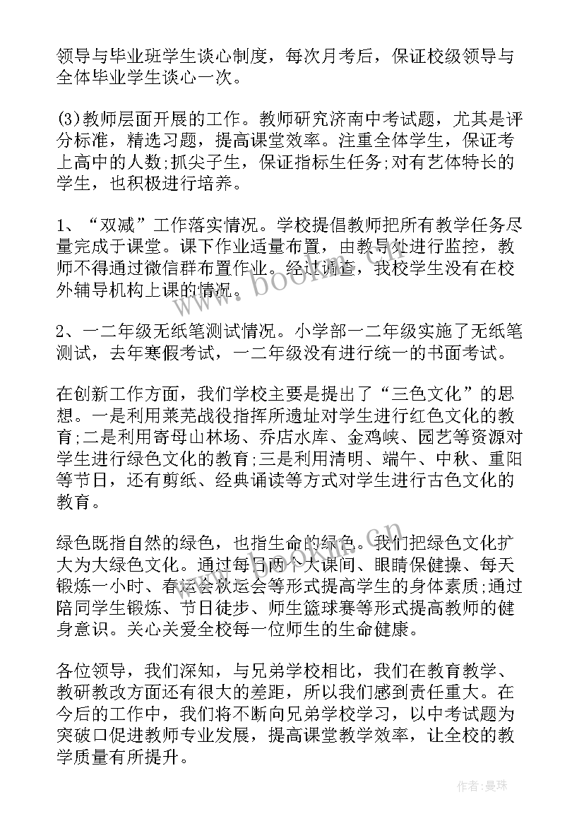 学校教学教研工作汇报材料(优秀5篇)