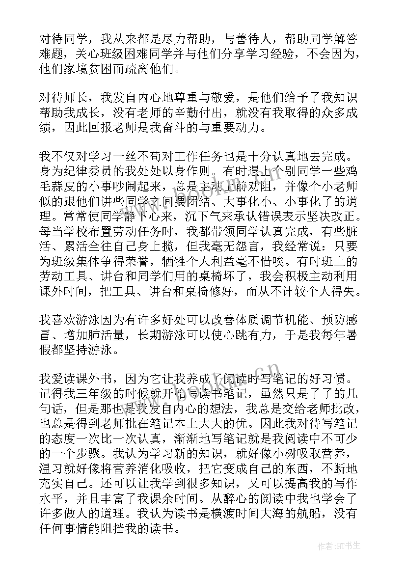 小学申请三好学生申请书(优质5篇)