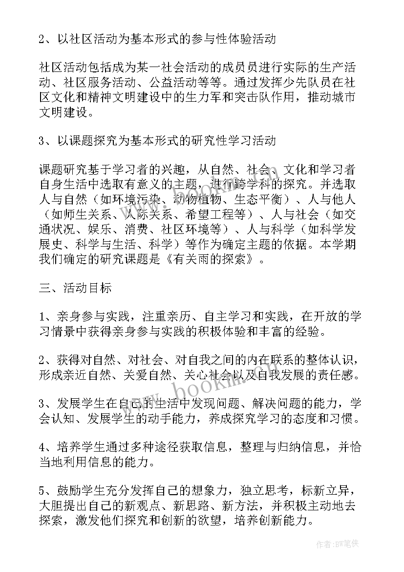 六年级上综合实践活动计划表 六年级综合实践活动计划(模板6篇)