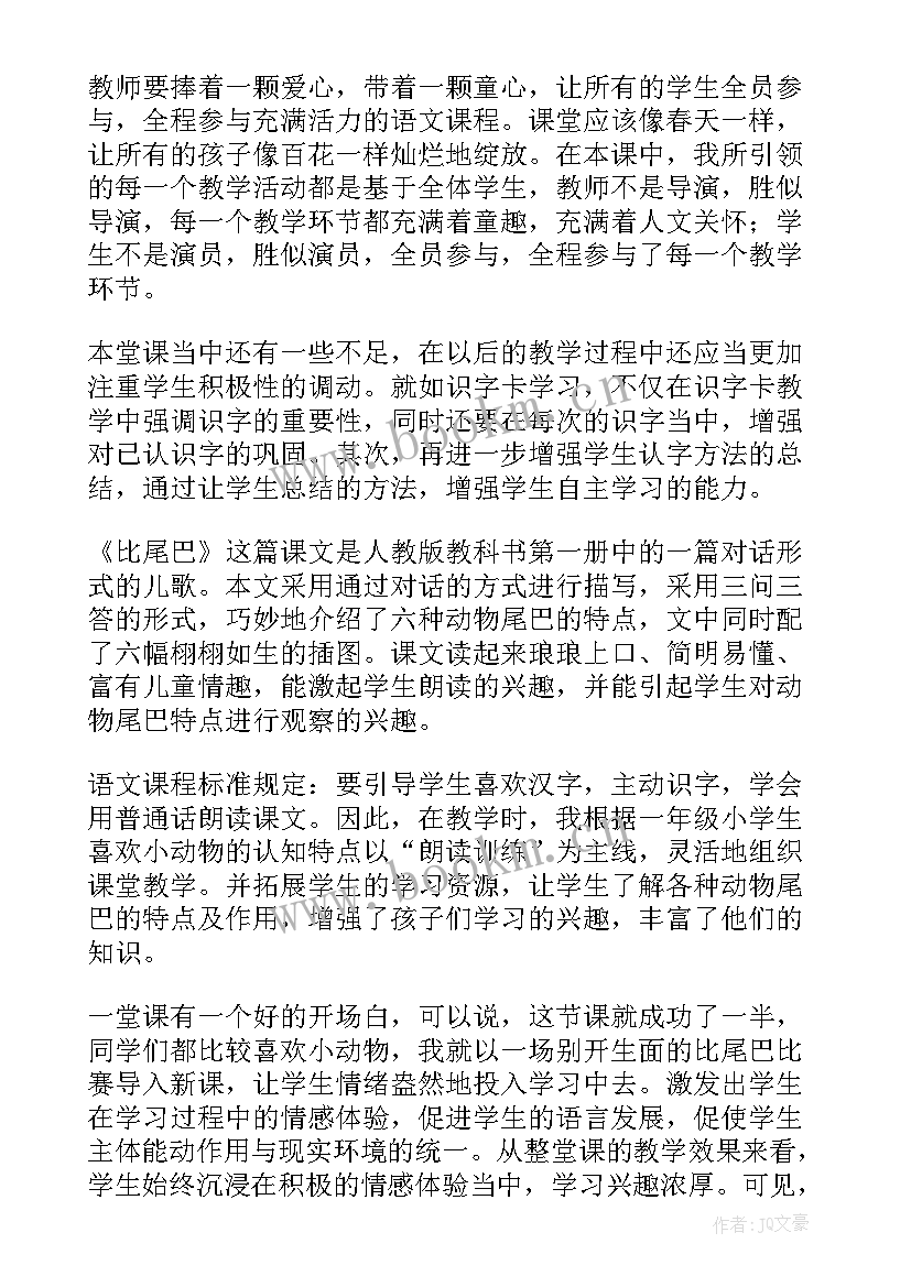 幼儿园大班语言数数歌反思 大班语言活动教案反思(大全9篇)