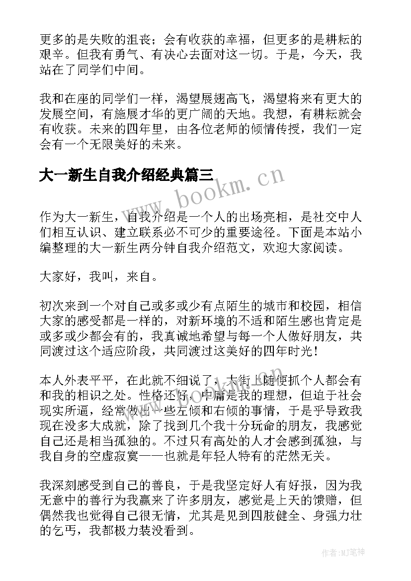 最新大一新生自我介绍经典(优质5篇)