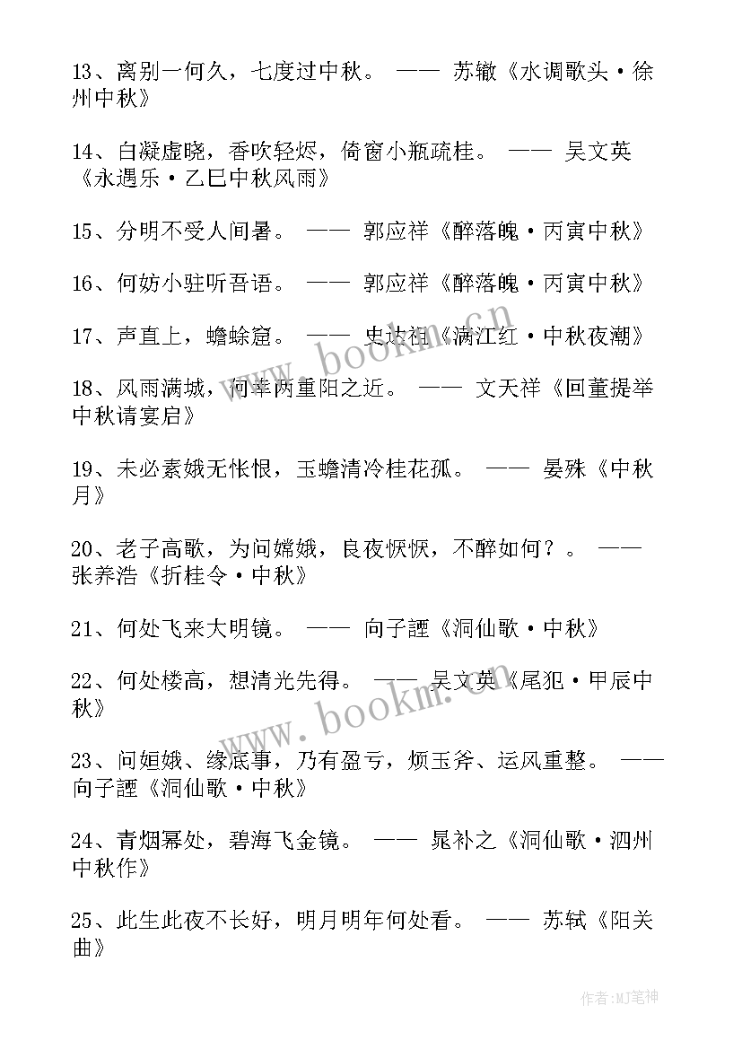 2023年中秋节诗句经典古诗(优秀5篇)