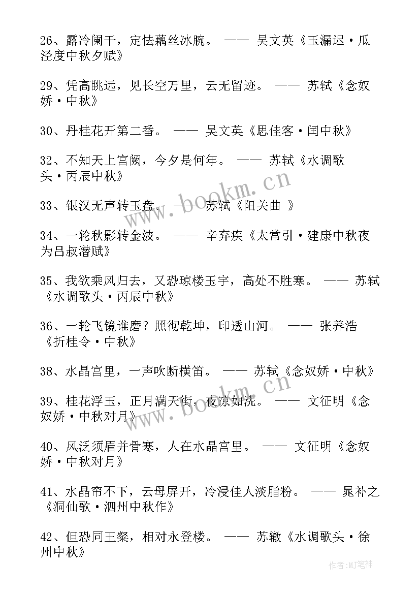 2023年中秋节诗句经典古诗(优秀5篇)