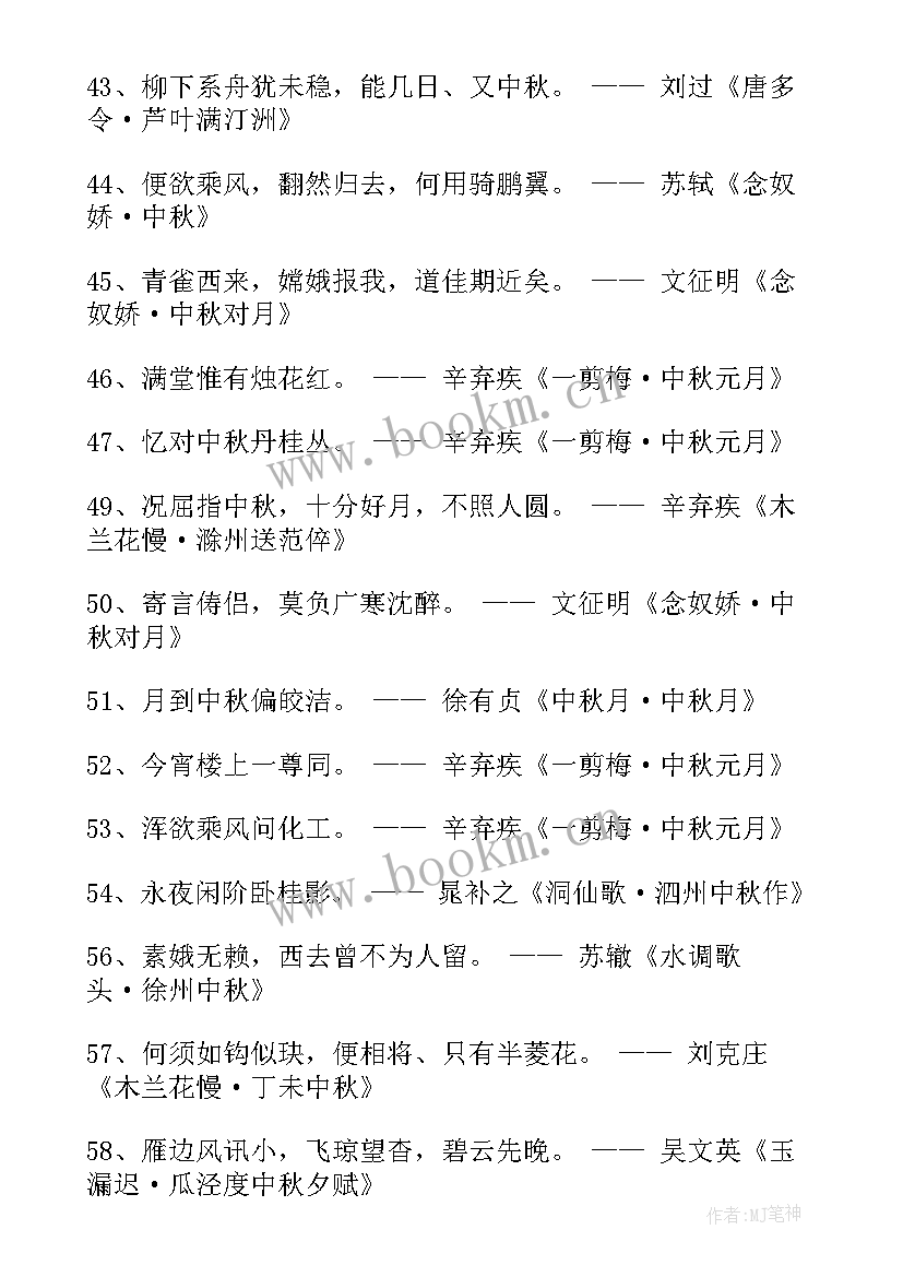 2023年中秋节诗句经典古诗(优秀5篇)