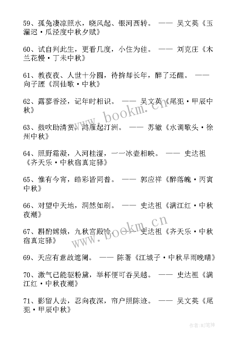 2023年中秋节诗句经典古诗(优秀5篇)