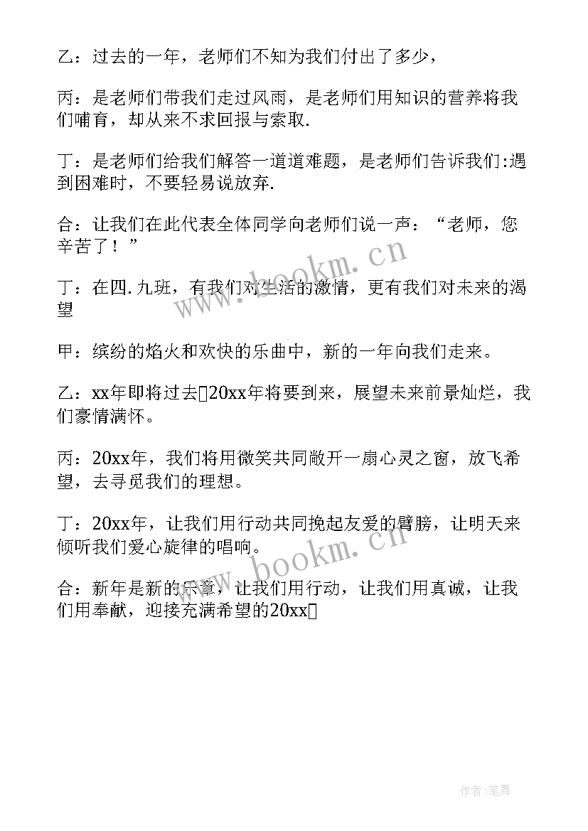 小学元旦联欢会开场白台词 小学元旦联欢会的开场白(实用5篇)