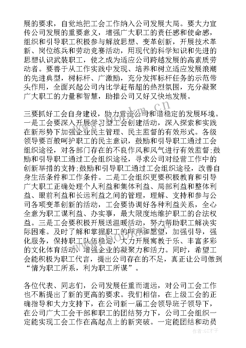 最新工会换届领导讲话 学校工会换届选举领导讲话稿(通用5篇)