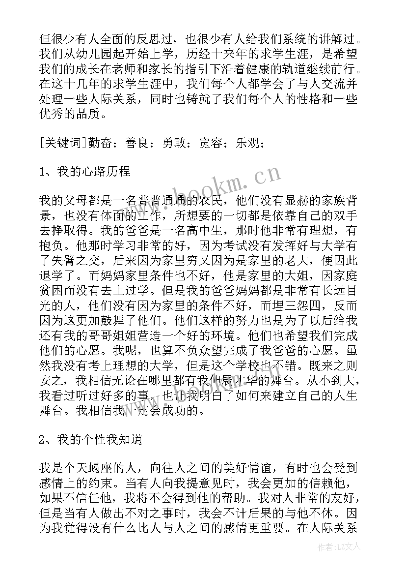 2023年心理健康个人成长报告题目有哪些 大学个人心理健康成长报告精彩(优质5篇)